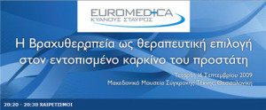Read more about the article Βραχυθεραπεία Event
