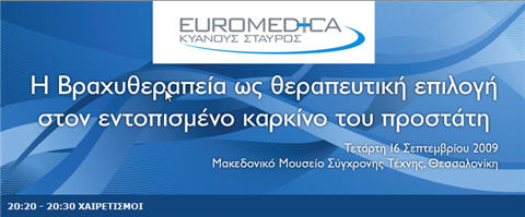 Read more about the article Βραχυθεραπεία Event
