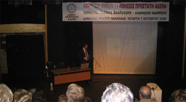 Read more about the article Συζήτηση για την Ουρολογία